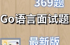 go面试,全面解析面试关键与技巧