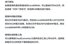 cdr转ai,轻松完结文件格局的转化与兼容性进步