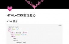 爱心代码html,爱心代码html可仿制