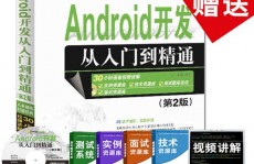 依据android的app开发,从零根底到实战