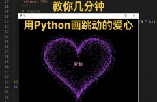 python画爱心,用代码制作浪漫爱心