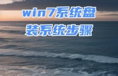 光盘装机过程windows7,Windows 7 光盘装机过程详解