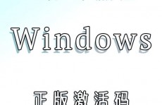 windows没有激活,Windows未激活怎么办？全面解析激活Windows的办法