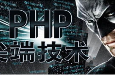 兄弟连php,助力你成为优异的PHP程序员