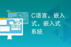 c言语嵌入式开发,C言语在嵌入式开发中的运用与优势