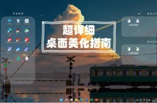 windows美化,打造个性化桌面，提高运用体会