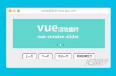 vue轮播图插件, 什么是Vue轮播图插件？