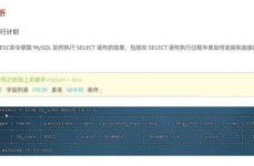 mysql检查履行计划,优化SQL查询的利器