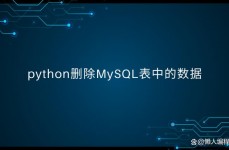 mysql怎么删去表,MySQL中怎么删去表