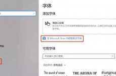 windows10更改字体