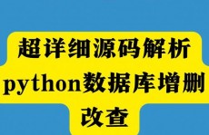 python读取数据库,高效、快捷的数据拜访攻略