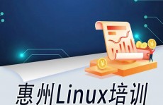 linux训练班多少钱