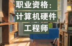 核算机四级嵌入式,作业开展新方向