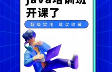 java训练班,敞开你的编程之旅