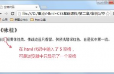 空格html, 空格在HTML中的根底作用