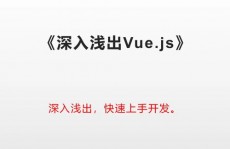 vue菜鸟,从零开端学习Vue.js