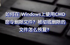 windows删去文件指令,轻松办理你的文件体系