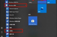 windows的记事本在哪,Windows记事本的方位及运用办法详解