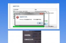 windows7无法翻开增加打印机,Windows 7无法翻开增加打印机？快速处理办法大揭秘