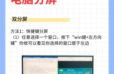 windows怎样分屏,轻松完成多使命处理