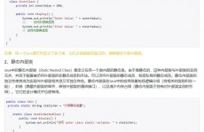 java内部类
