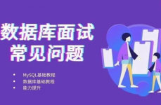 数据库优化面试,必备知识点与技巧