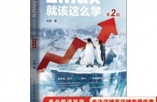 学linux看什么书,引荐几本入门与进阶书本