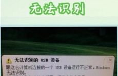 usb设备运转不正常windows无法辨认,USB设备运转不正常，Windows无法辨认？处理办法大揭秘