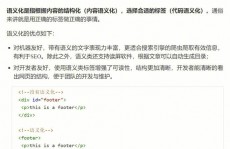 什么是语义化的html,什么是HTML语义化？