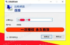 windows长途桌面rdp,衔接、装备与优化