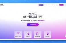 ai主动生成ppt,未来工作的得力助手