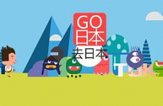 日本go,前史传承与今世开展