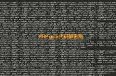 php加密解密,php加密解密在线