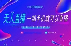 直播开源,技能赋能，共创未来