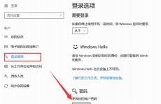 忘掉windows10登陆暗码