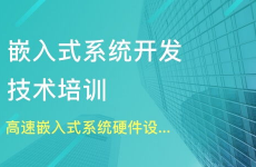 嵌入式训练费用,出资未来，挑选适宜的学习方法