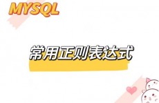 mysql正则表达式, 什么是MySQL正则表达式？