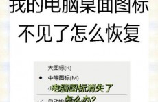 windows桌面图标消失,Windows桌面图标消失怎么办？全面解析及处理办法