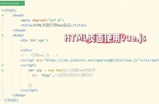 vue调接口,4. HTML文件:   ```html                           Vue App                       