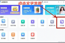 ai一键生成图片,ai一键生成图片免费