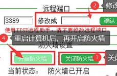 windows修正长途端口,Windows环境下修正长途端口的具体教程