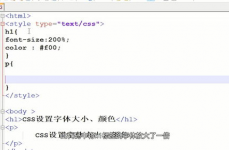 css设置字体大小