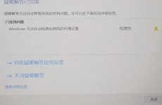 windows无法检测此网络的署理设置,Windows无法主动检测此网络的署理设置怎么办？全面解析及处理办法