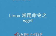 linux装置wget指令,什么是wget指令？