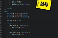 html鼠标事情,```html    鼠标事情示例