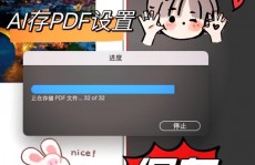 ai转pdf,AI技能助力文件转化——轻松完成AI转PDF