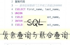 数据库联合查询,原理、语法与实践