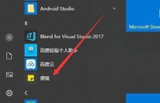 windows10便签在哪里