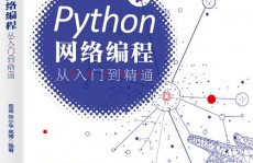 python编程从入门到通晓,全面攻略