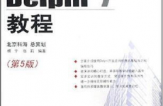 delphi7教程,delphi7教程pdf